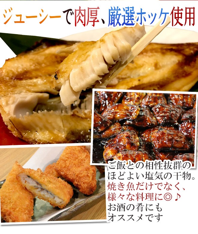 笹の葉ひもの 縞ほっけ” 約400〜450g×8尾 ホッケの干物 送料無料 :4032012-sa-hokke8:くらし快援隊 - 通販 -  Yahoo!ショッピング