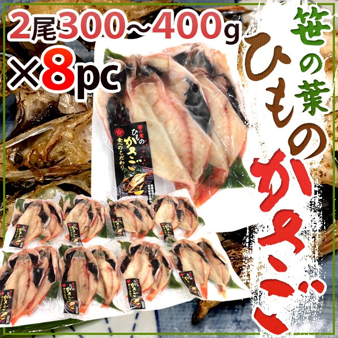 送料無料 笹の葉ひもの かさご 2尾 約400 450g 8pc 干物 一夜干し カサゴ ガシラ 丸安 Sa Kasago8 くらし快援隊 通販 Yahoo ショッピング