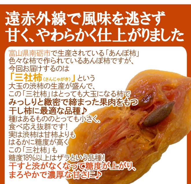 富山産 ”あんぽ柿” 三社柿使用 3L〜4Lサイズ 6〜7玉入 化粧箱【予約 11