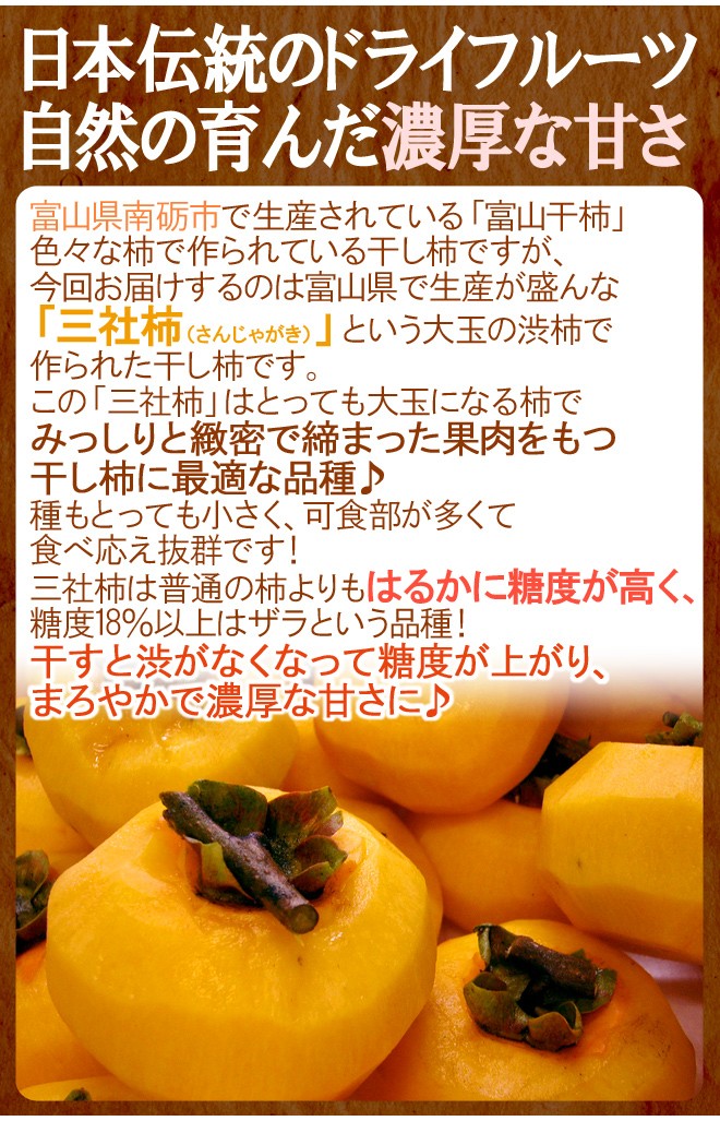 富山産 ”富山干柿” 3Lサイズ 超大粒 16個入 大箱 化粧箱【予約 12月