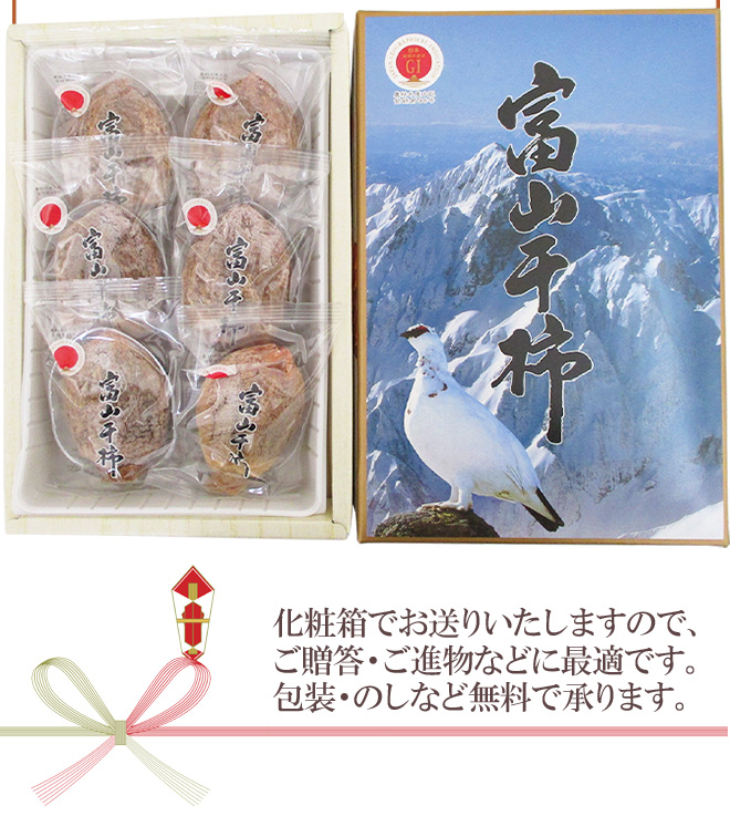 富山産 ”富山干柿” 4Lサイズ 特大粒 6個入 化粧箱【予約 12月中旬以降