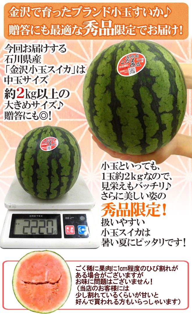 石川県 金沢小玉すいか” 秀品 1玉 約2kg以上【予約 7月以降