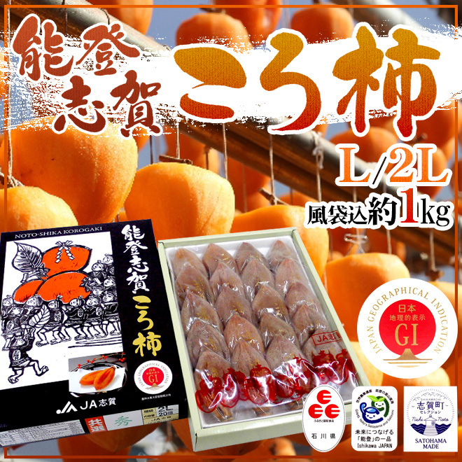 すーたん様　とろっと枯露柿　至高の大蜂屋　2kg　干し柿 石川県 ”能登志賀ころ柿” L/2Lサイズ 8〜10玉 風袋込約600g 化粧箱