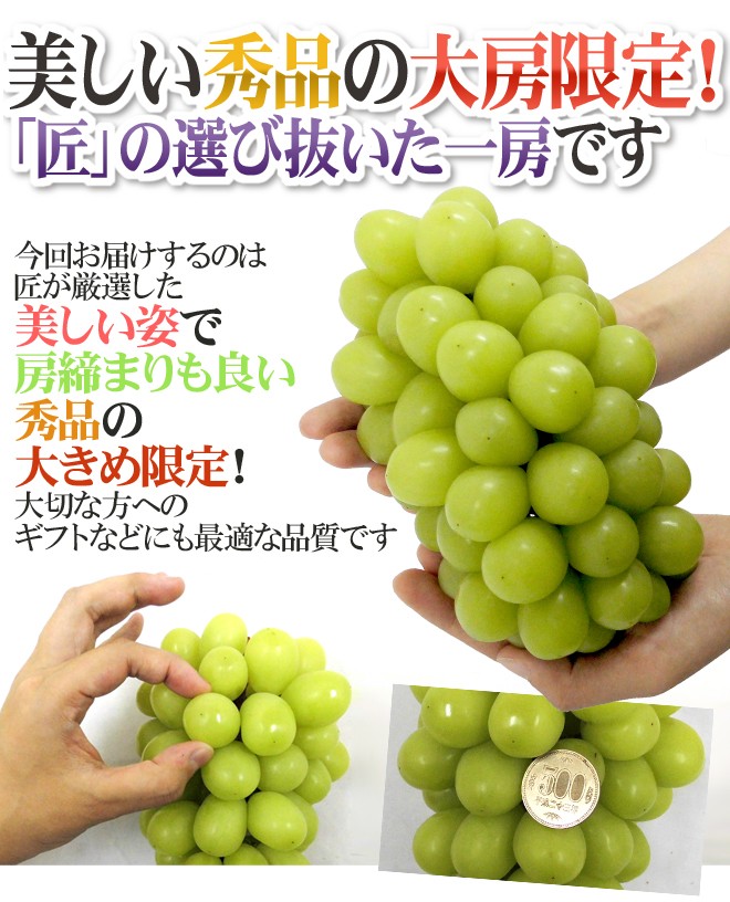 山梨産 ”シャインマスカット「匠の葡萄」” 超大房約750g 1房 化粧箱