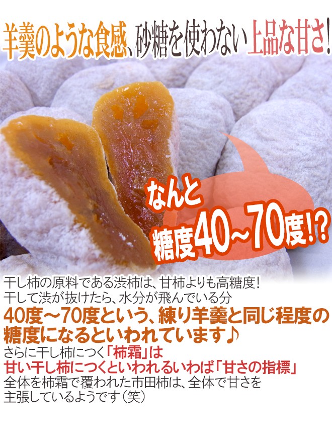 長野県産　信州産　干し柿　10kg 楽天市場】長野・南信州産 ”市田柿” 10玉 約280g 化粧箱 個包装【予約