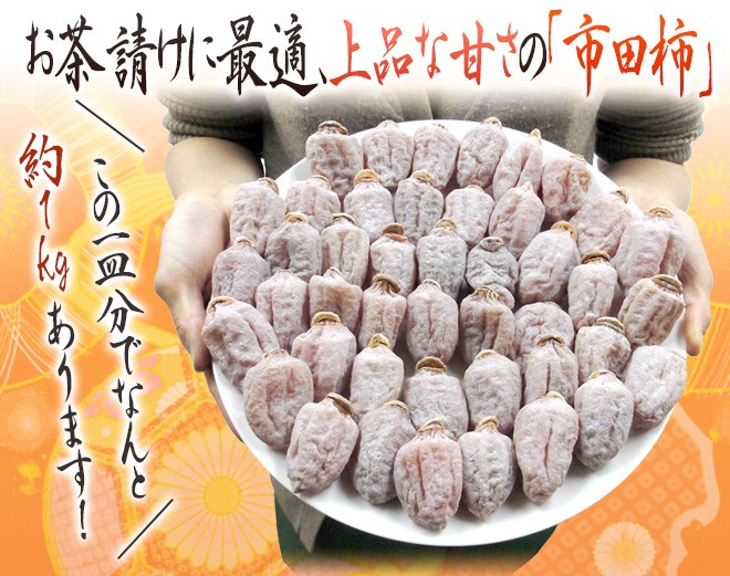 長野・南信州産 市田柿” L〜3L 約4kg【予約 12月中旬以降】 送料無料