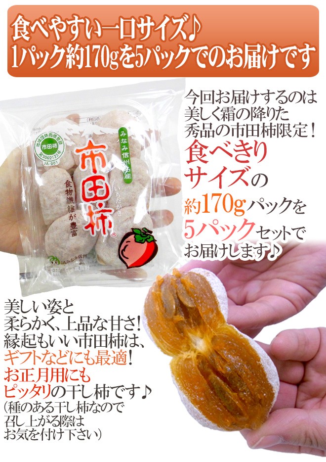 選ぶなら Ha Nguyen様専用長野県産市田柿170g50パック 菓子 - rsai