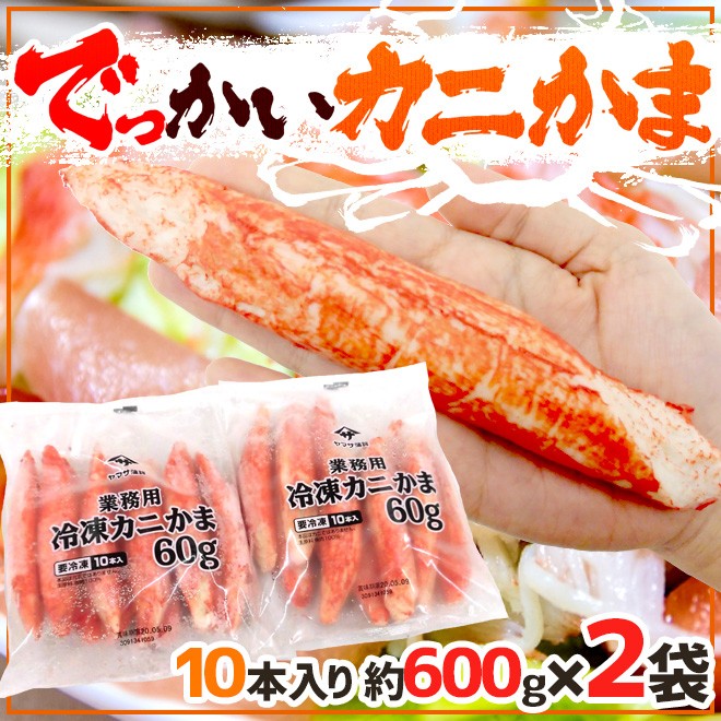 でっかいカニかま 10本 約600g 2袋 合計約1 2kg 1本15cm前後 特大かにかま 大っきなカニかま 送料無料 Okki Knkm くらし快援隊 通販 Yahoo ショッピング