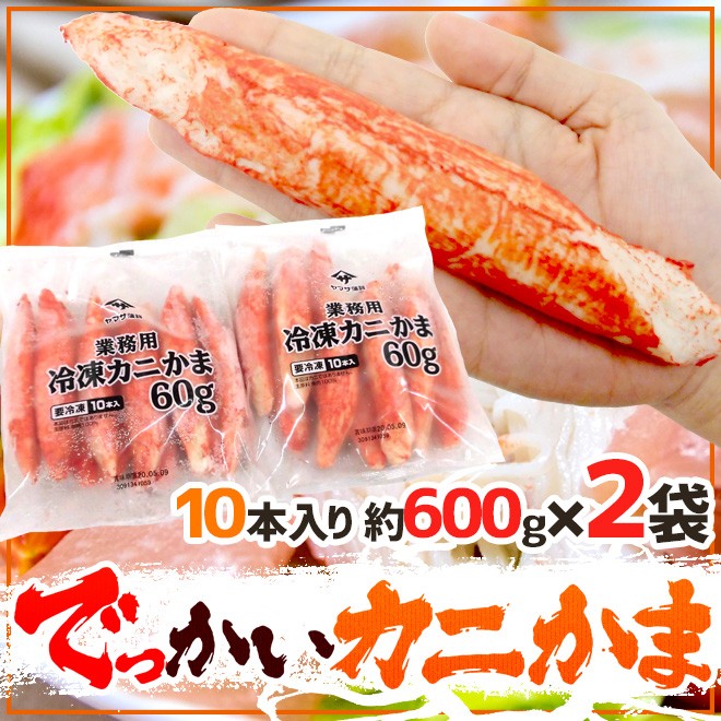 送料無料 でっかいカニかま 10本 約600g 2袋 合計約1 2kg 1本15cm前後 特大かにかま 大っきなカニかま Okki Knkm くらし快援隊 通販 Yahoo ショッピング