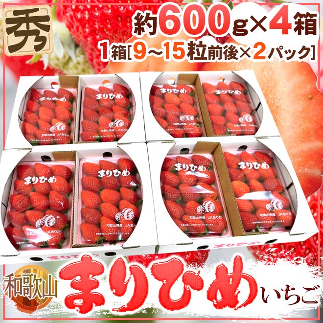 和歌山県 ”まりひめいちご（毬姫苺）” 秀品 2パック入り（1