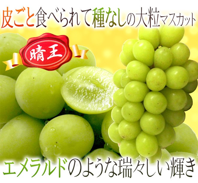 ほたる　赤秀品　岡山県産　シャインマスカット晴王　約2kg 3〜5房入 Amazon.co.jp: ぶどう シャインマスカット 晴王 赤秀 3～6房 約