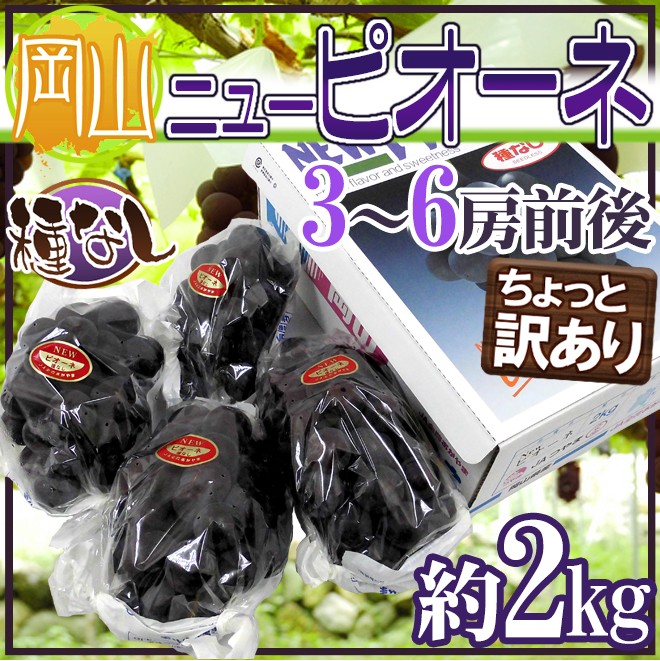 ハッピー　岡山ピオーネ　切り落とし粒2キロ×２箱 ハッピー様専用 岡山ピオーネ 切り落とし粒2キロ×2箱 - メルカリ