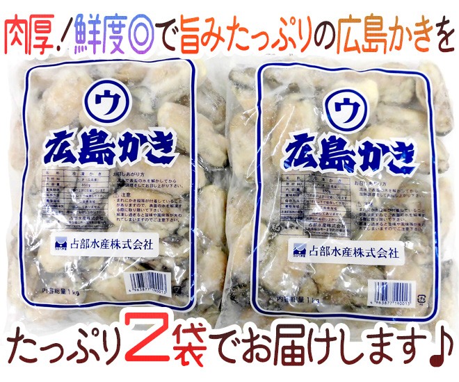 広島産 むき牡蠣” 大粒Lサイズ以上 約1kg×《2袋》（合計2kg）加熱用/生