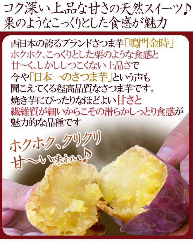 徳島県産 ”鳴門金時” 訳あり 約5kg 大きさおまかせ さつまいも【予約 入荷次第発送】 :1044036-5kg-w:くらし快援隊 - 通販 -  Yahoo!ショッピング