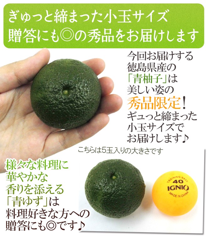 2022 徳島産 ”青柚子” 秀品 5〜6玉前後 約350g 青ゆず みかん、柑橘類
