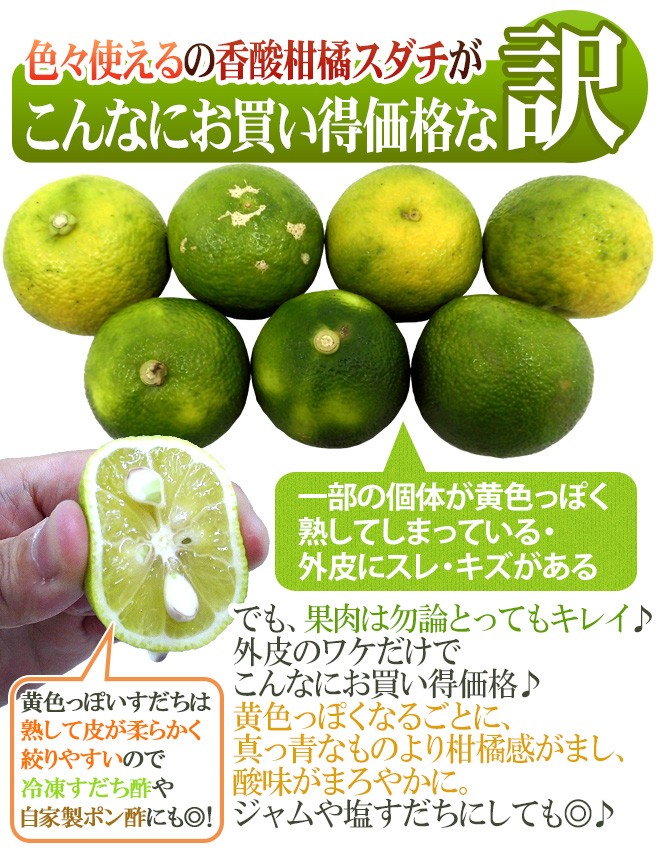 徳島産 ”すだち” 訳あり 約1kg 大きさおまかせ : 2018036-sudati1kgwb