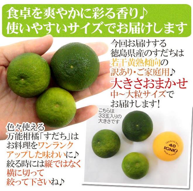 新品即決 すだち 徳島産 全国発送可 約１キロ 良品 野菜