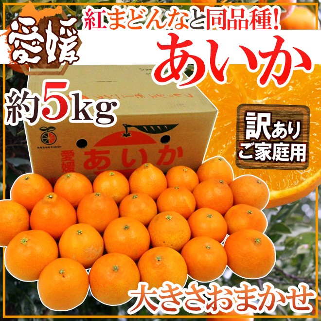 愛媛産 紅まどんなと同じ品種 ”あいか” 訳あり 約5kg 大きさおまかせ【予約 11月末以降】 送料無料