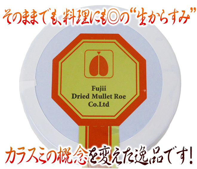 長崎産藤井からすみ店 ”純正からすみ” 50g : くらし快援隊 - 通販