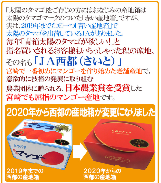 宮崎完熟マンゴー ”太陽のタマゴ” JA西都 大玉2L 3玉入り 最高等級 赤