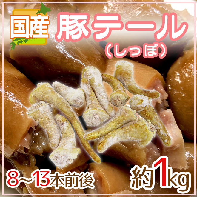 269円 【ついに再販開始！】 国産豚脊骨 豚背骨 約950g カムジャタン用 冷凍