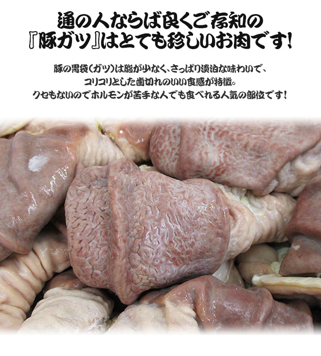 国産 ”豚胃袋（ガツ）ボイル” 約1kg 未カット
