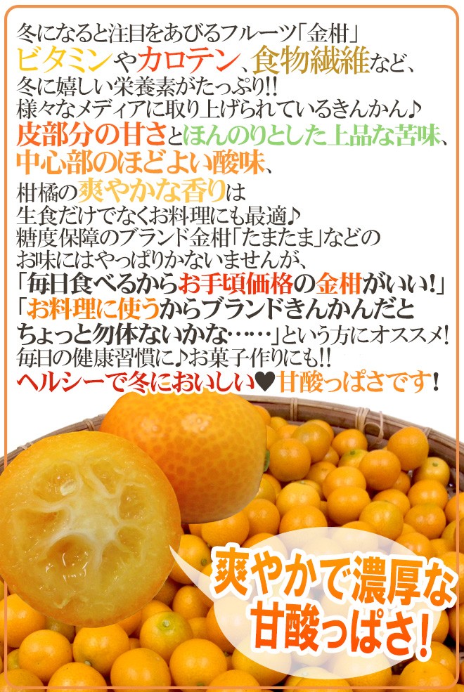 宮崎・鹿児島県 ”きんかん” 秀品 M L 約2kg 金柑 送料無料