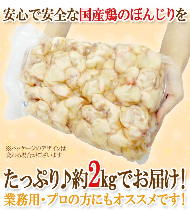 国産 ”ぼんじり（鶏テール）” 約2kg 溢れだす旨みがたまらない