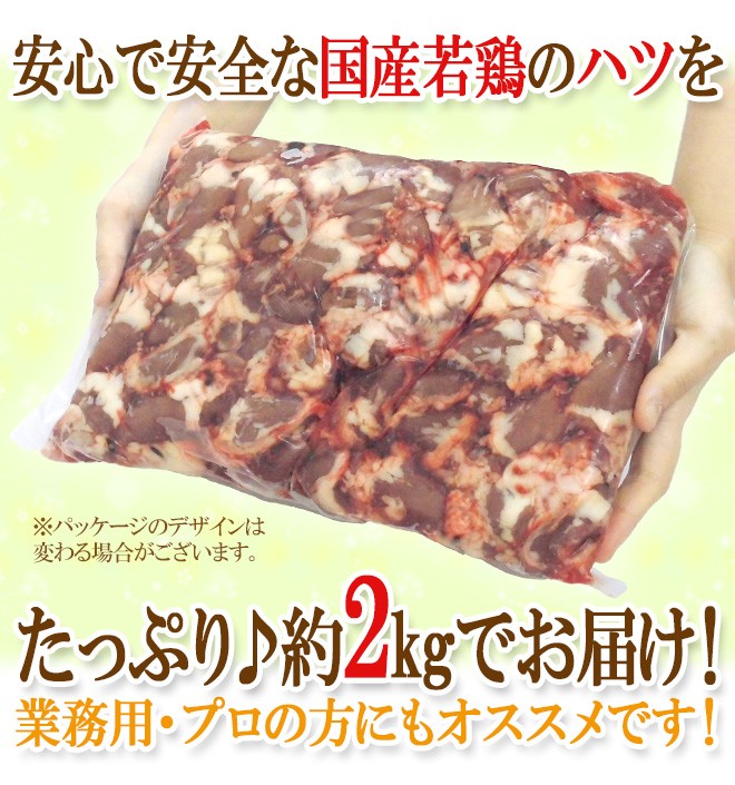 国産若鶏 ”ハツ（心臓）” 約2kg 栄養価の高い鶏ホルモン はつ/こころ