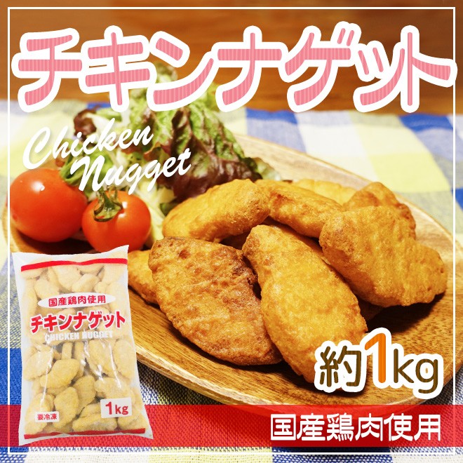 チキンナゲット