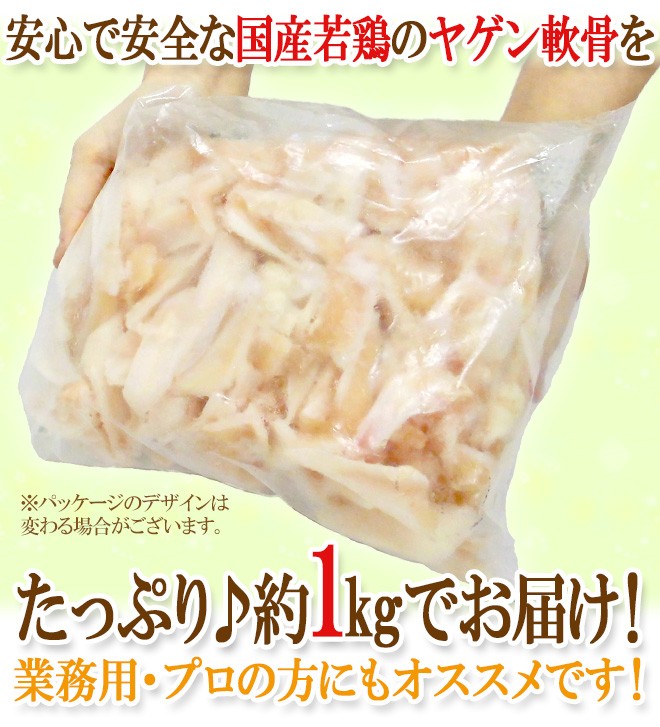 国産若鶏 ヤゲン軟骨 肉付き 約1kg 食べるコラーゲン 唐揚げ おつまみに やげん軟骨 やげんナンコツ やげんなんこつ 薬研軟骨 業務用 T Yagen1kg くらし快援隊 通販 Yahoo ショッピング