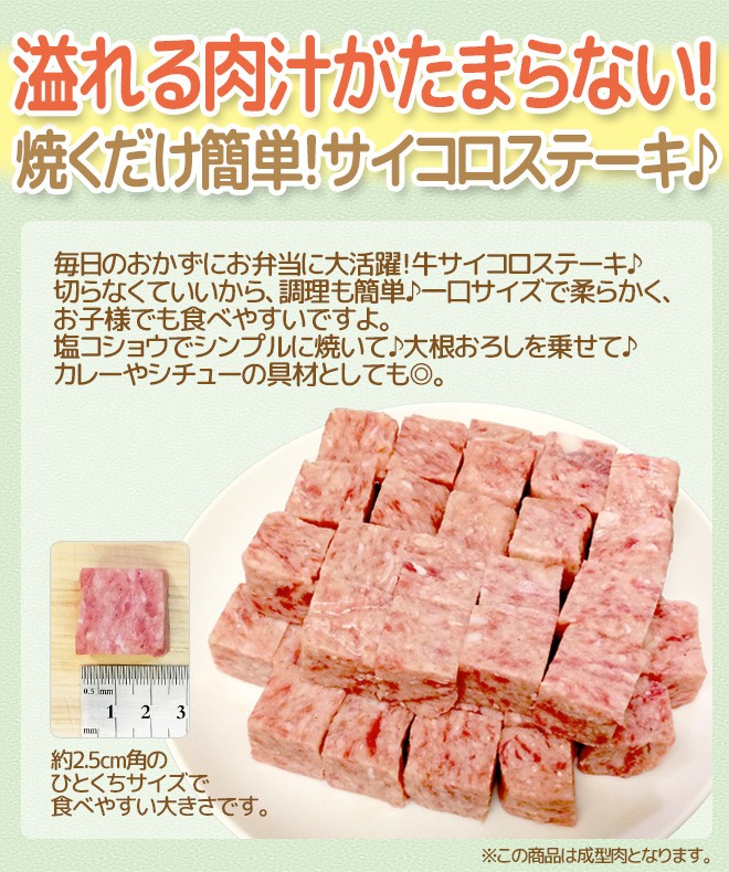 国内製造 ”牛サイコロステーキ” 約1kg ビーフ/牛肉/業務用 :5526048-u-saikoro1kg:くらし快援隊 - 通販 -  Yahoo!ショッピング