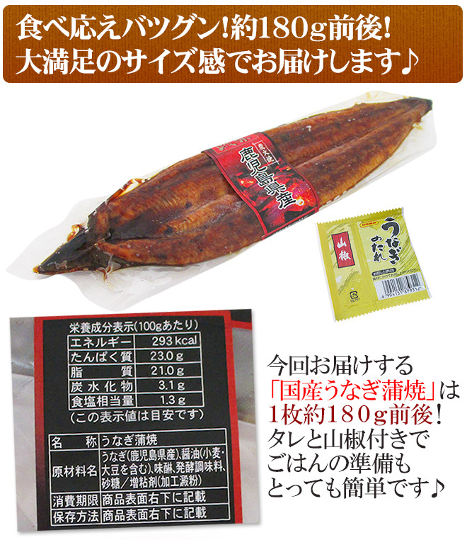 国産 ”うなぎ蒲焼” 約180g前後×5pc 真空パック入り 山椒・タレ