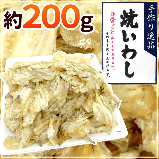 おつまみ 焼いわし 約0g 珍味 炙りイワシ ポスト投函送料無料 予約 入荷次第発送 Y Iwasi0g くらし快援隊 通販 Yahoo ショッピング