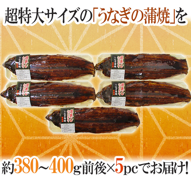 有頭ウナギ40尾サイズ（1尾約250g）5匹セット うなぎ蒲焼” 約380〜400g前後×5pc 中国産 ウナギ/鰻/有頭腹開