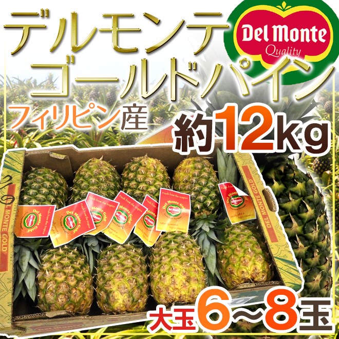 正規品販売! フィリピン産 ”ゴールデンパイン” 大玉 6〜8玉 約10kg 送料無料 沖縄県産冷凍カットパイン 9kg(1kg×9個入り) 1ケース