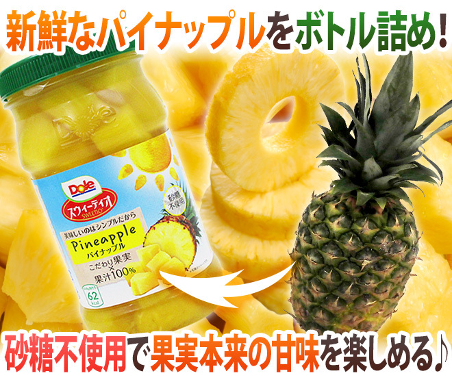 DOLE スウィーティオ フルーツボトル パイナップル” 665g×8本 砂糖不使用 :2030103-pinebottle8:くらし快援隊 - 通販  - Yahoo!ショッピング