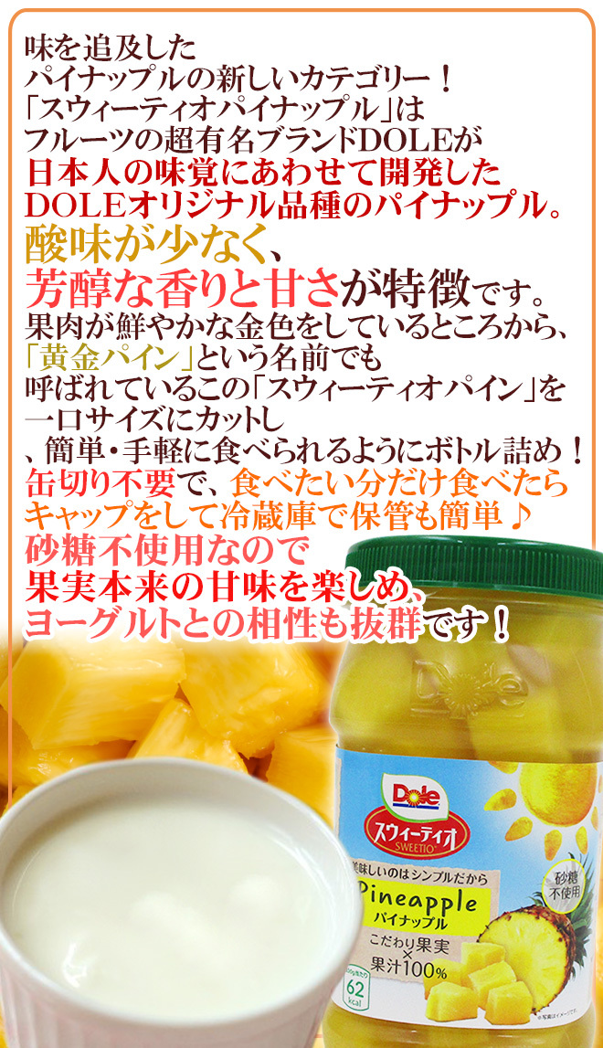 DOLE スウィーティオ フルーツボトル パイナップル” 665g×8本 砂糖不使用 :2030103-pinebottle8:くらし快援隊 - 通販  - Yahoo!ショッピング