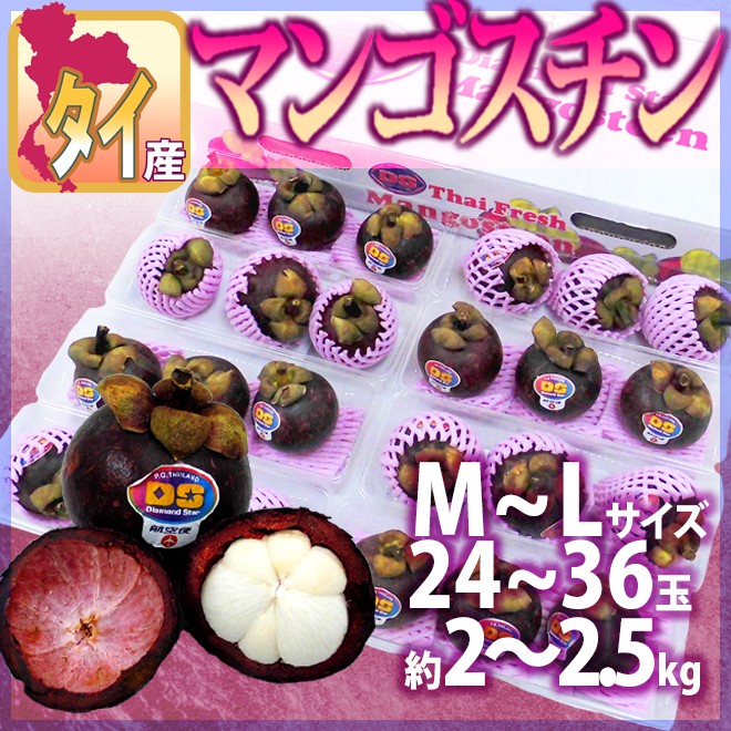 マンゴースチン2kg タイ産 ”マンゴスチン” M〜L 24〜36玉前後 約2〜2.5kg【予約 4月以降