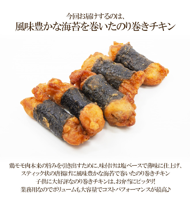 日本最大級の品揃え日本最大級の品揃え”のり巻きチキン” 約500g×16袋 送料無料 肉惣菜、肉料理