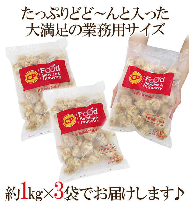 若鶏の竜田揚げ” 約1kg×3袋 : くらし快援隊 - 通販 - Yahoo!ショッピング