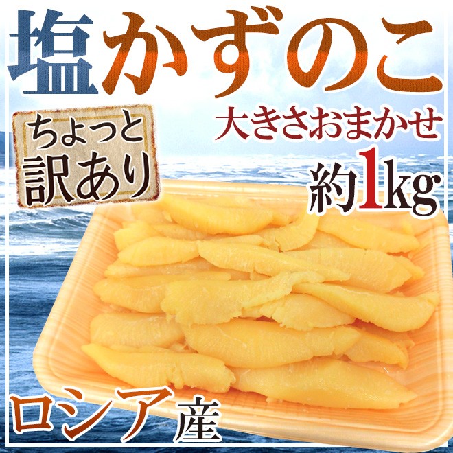 市場 ”味付け数の子” 約1kg カナダ産本チャンかずのこ使用 ちょっと訳あり アメリカ 約500g×2袋