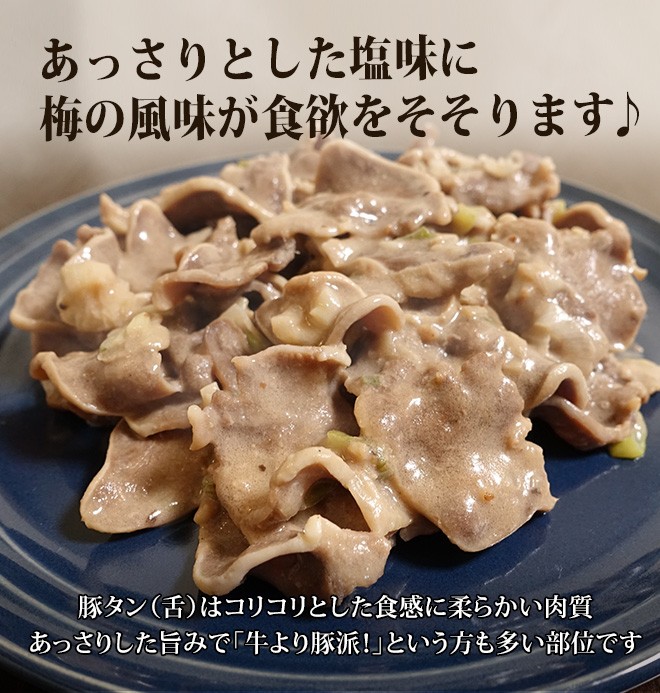 国内製造 ”ねぎ塩豚タン” 約1kg（約500g×2pc） : 5574131-b-nstan1kg