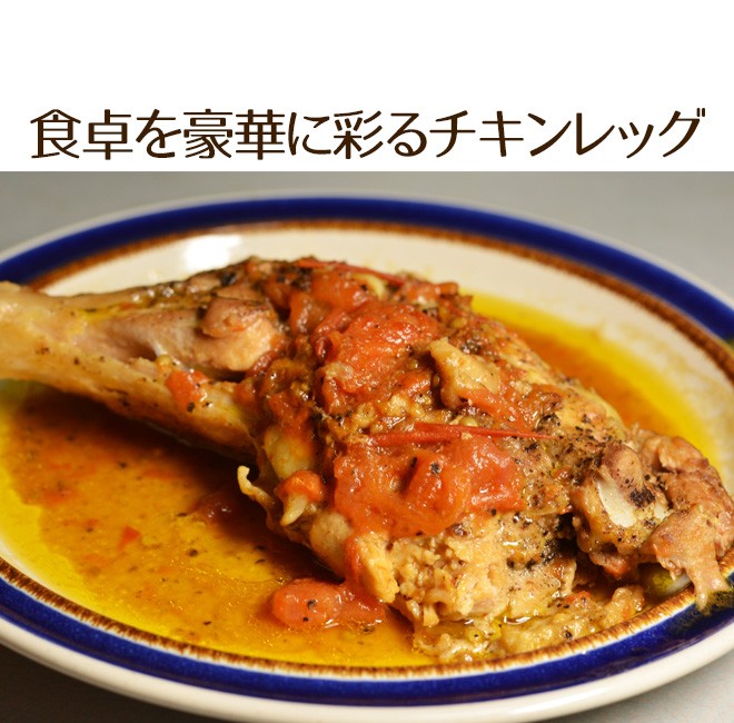 ジャンボ骨付き鶏もも” 約13.6kg （原体）（20〜40本前後）アメリカ産