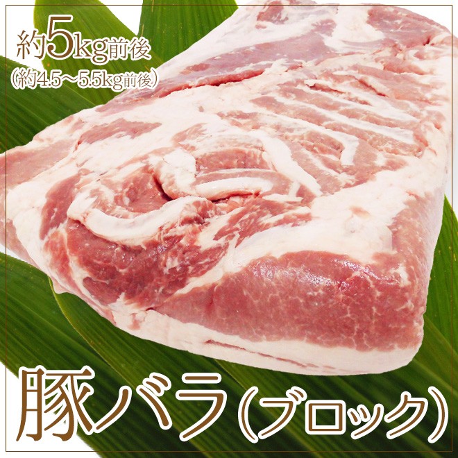 437円 最大45%OFFクーポン 豚バラ ブロック 約 1Kg〜 量り売り 重さ