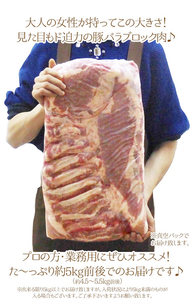 豚バラ ブロック” 約5kg前後 豚肉