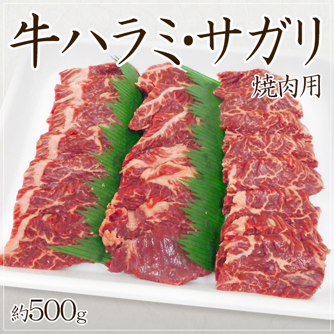 牛ハラミ・サガリ 焼肉用