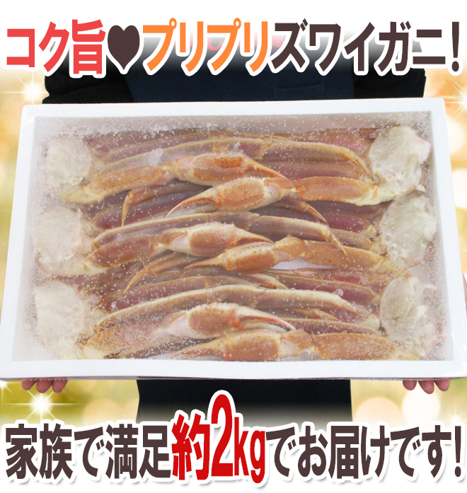 ロシア産 冷凍 ”生ズワイガニ” 4L 6肩 約2kg ズワイ蟹 送料無料 ロシア産 冷凍 ”生ズワイガニ” 4L 6肩 約2kg ズワイ蟹 送料無料