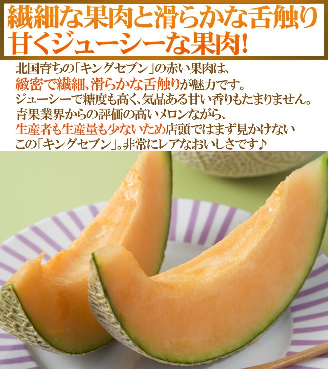 メロン 21008 2箱 北海道産 赤肉メロン（特大玉）2kg | 三越