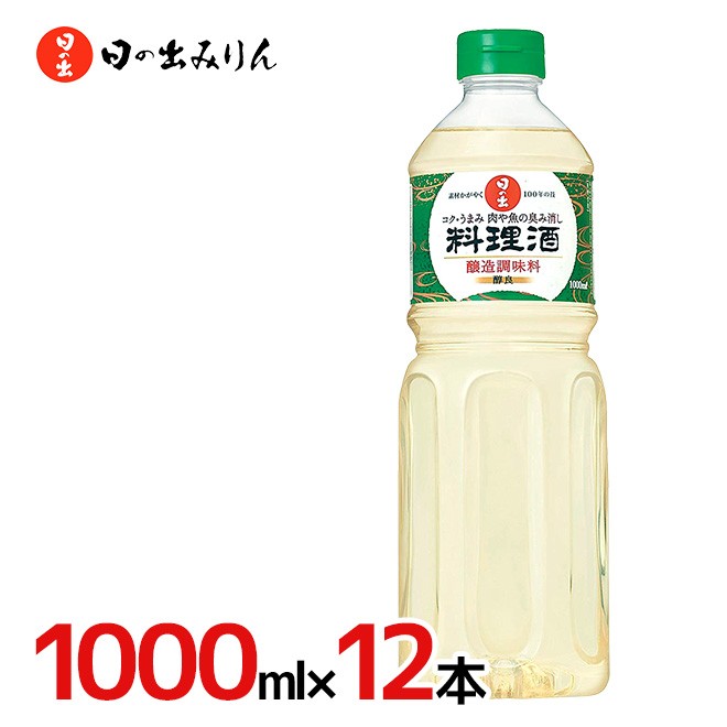 日の出みりん ”料理酒（醇良）” 1000ml×12本（1ケース） :9115hdm-ryori1000ml12p:くらし快援隊 - 通販 -  Yahoo!ショッピング